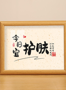 工作室美容院养生馆护肤装饰画