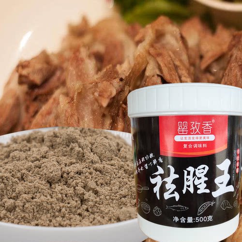 罂孜香祛腥王500g去除牛肉羊肉鱼肉海鲜卤菜腥腻味去腥增香调味料 - 图2