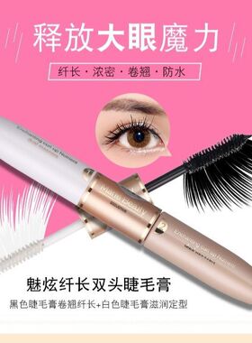玛丽佳人魅炫纤长双头睫毛膏