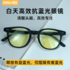 Special anti-radiation and anti-blue light fatigue glasses for women during the day, flat glasses for men, non-prescription round glasses frames