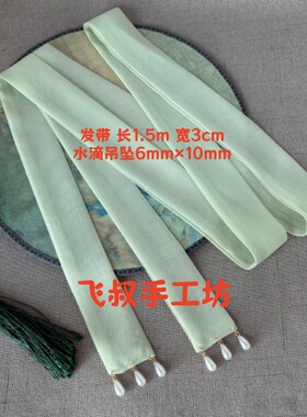 飞叔汉服发带古风飘带珍珠水滴吊坠红色束发绳古装头饰