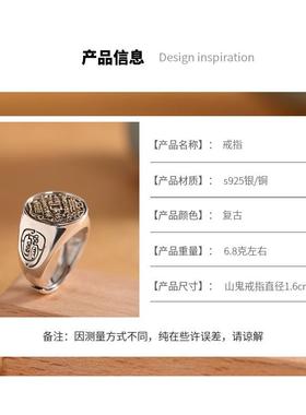 泰银做旧山鬼花钱币戒指