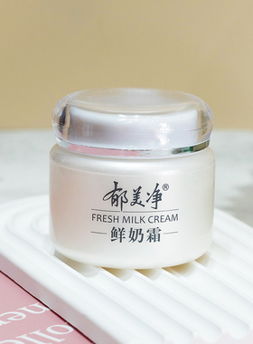 郁美净鲜奶霜110g光彩牛奶肌老牌