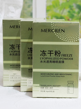 梦希蓝冻干粉水光透亮睡眠面膜