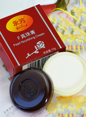 国货永芳真珠经典素颜霜老牌