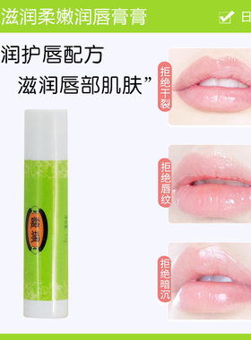 馥珮滋润柔嫩润唇膏3.5G