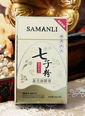 莎曼莉七子粉蛋壳面膜膏