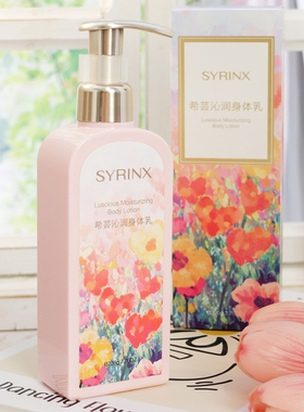 希芸沁润身体乳220g滋润