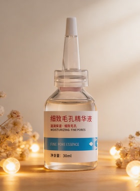 采萃细致毛孔精华液30ml