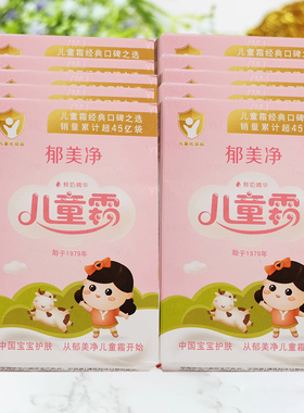 郁美净儿童霜25gx10盒装保湿
