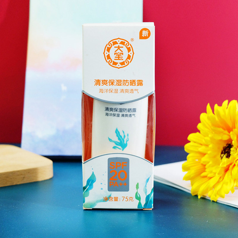 国货大宝清爽保湿防晒露75g防护霜 蓝色小屋国货美妆防晒霜