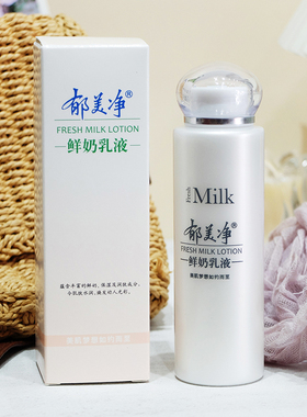郁美净鲜奶108g国货老牌乳液