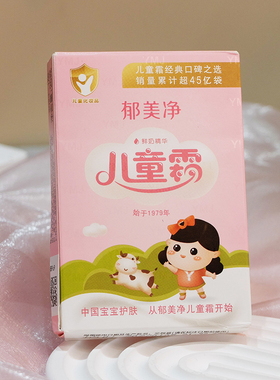 儿童霜宝宝润肤霜保湿郁美净