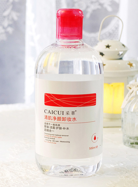 采萃净颜卸妆水深层清洁