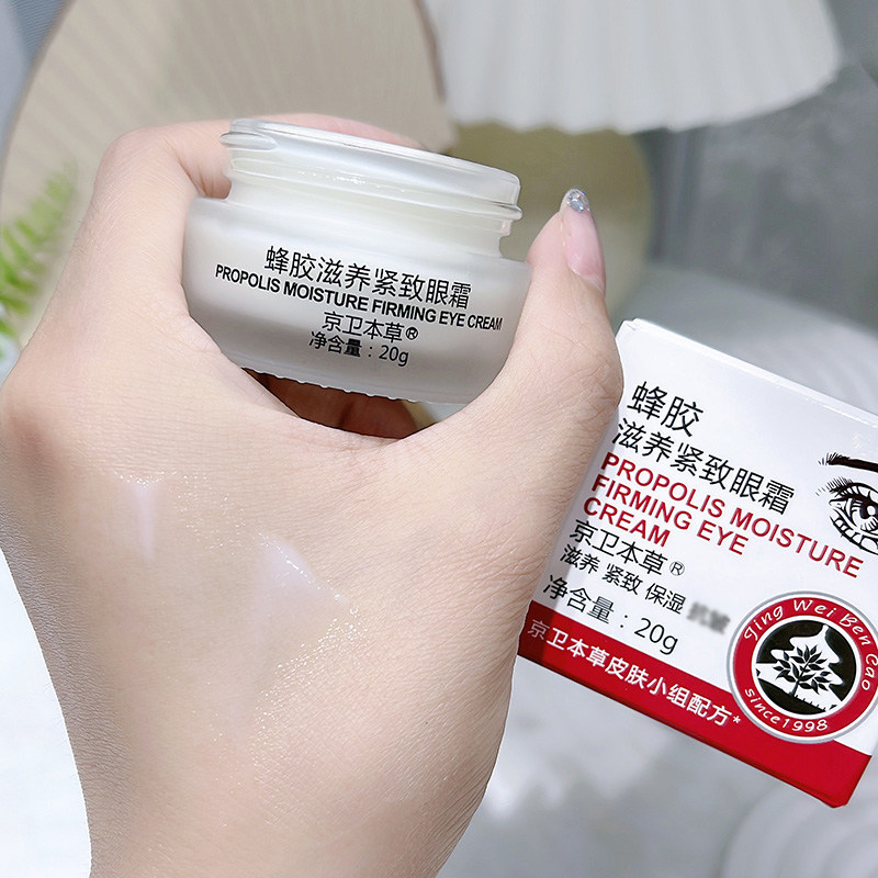 京卫本草蜂胶滋养紧致眼霜 保湿补水滋润眼部国货护肤品经典,淘宝优惠券,粉丝福利购,淘宝优惠卷