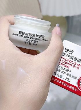 北京滋养保湿补水紧致眼霜