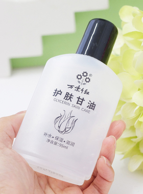 万紫千红护肤纯全保湿滋润