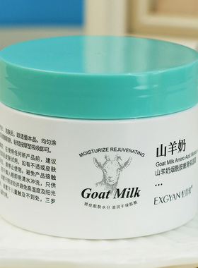 山羊奶烟酰胺嫩滑保湿霜140g补水滋润紧致肌肤改善暗沉秋冬面霜女