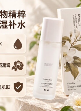 巴宝格山茶花酵母保湿乳液110g