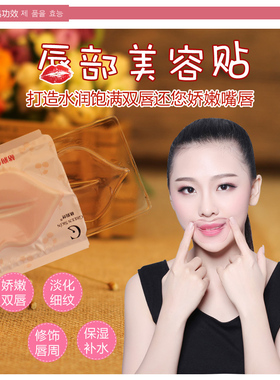 10片包邮胶原蛋白唇膜贴保湿淡化