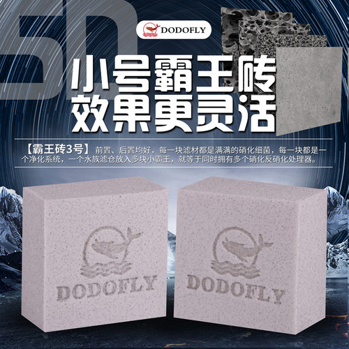 嘟嘟飞淡海水通用霸王砖蛋糕滤材细菌屋5D亲水有机滤材 除NO3神砖 - 图2
