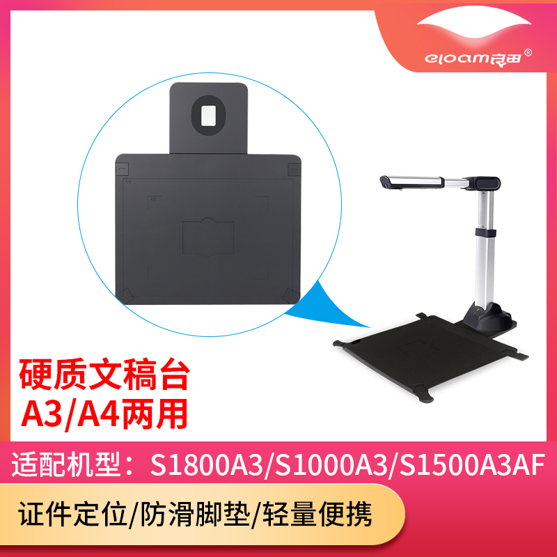 良田高拍仪文稿台 便携硬底座折叠底座A3a4两用大幅面S500Ls1500A - 图0