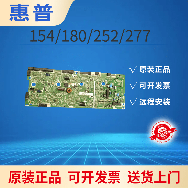 惠普全新 HPM277DW/252高压板 DC板 HP252控制板 277 180引擎板 - 图1