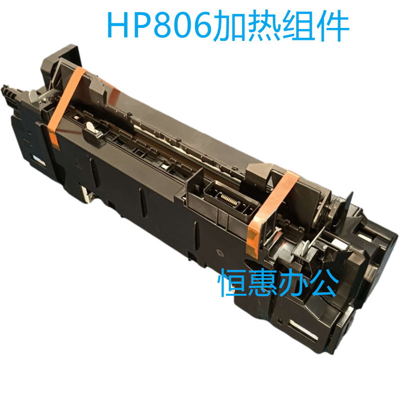 原装全新惠普HP806定影组件 M806DN M830热凝器加热组件C2H57A-图0