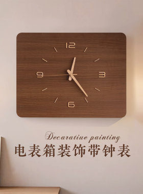 实木电表箱遮挡时钟免打孔装饰画