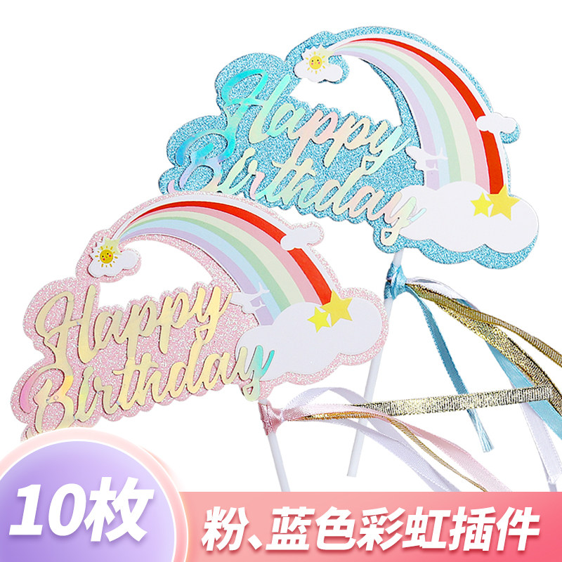 生日快乐彩虹蛋糕装饰炫彩镭射流苏彩虹插牌生日派对云朵插旗插件,淘宝优惠券,粉丝福利购,淘宝优惠卷