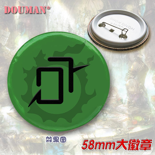 最终幻想ff14职业图标阵营logo周边动漫游戏定制大胸章马口铁徽章