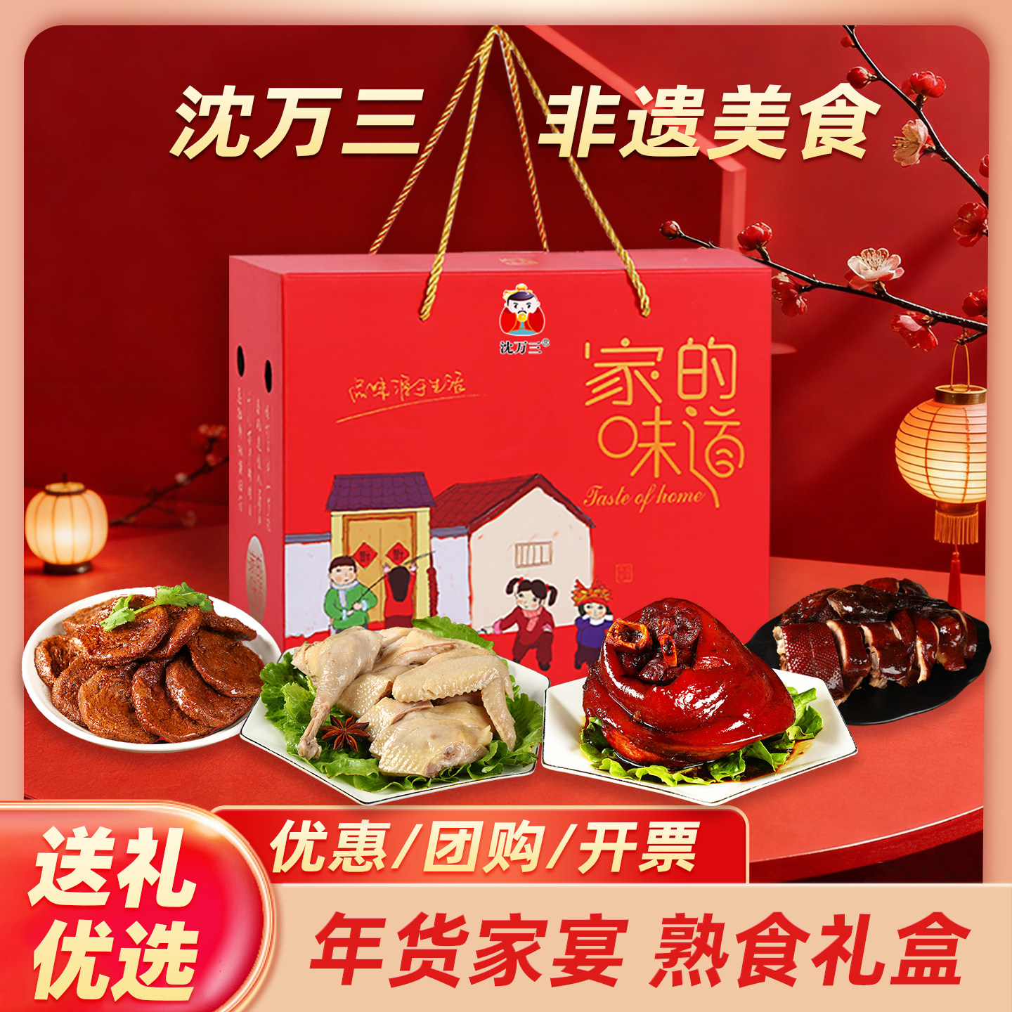 年货沈厅家常四味礼盒大礼包蹄髈醉草鸡酱鸭素鸡周庄特产送礼,淘宝优惠券,粉丝福利购,淘宝优惠卷