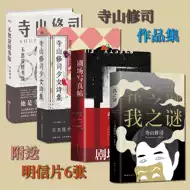 寺山修司我之谜 新人首单立减十元 21年10月 淘宝海外