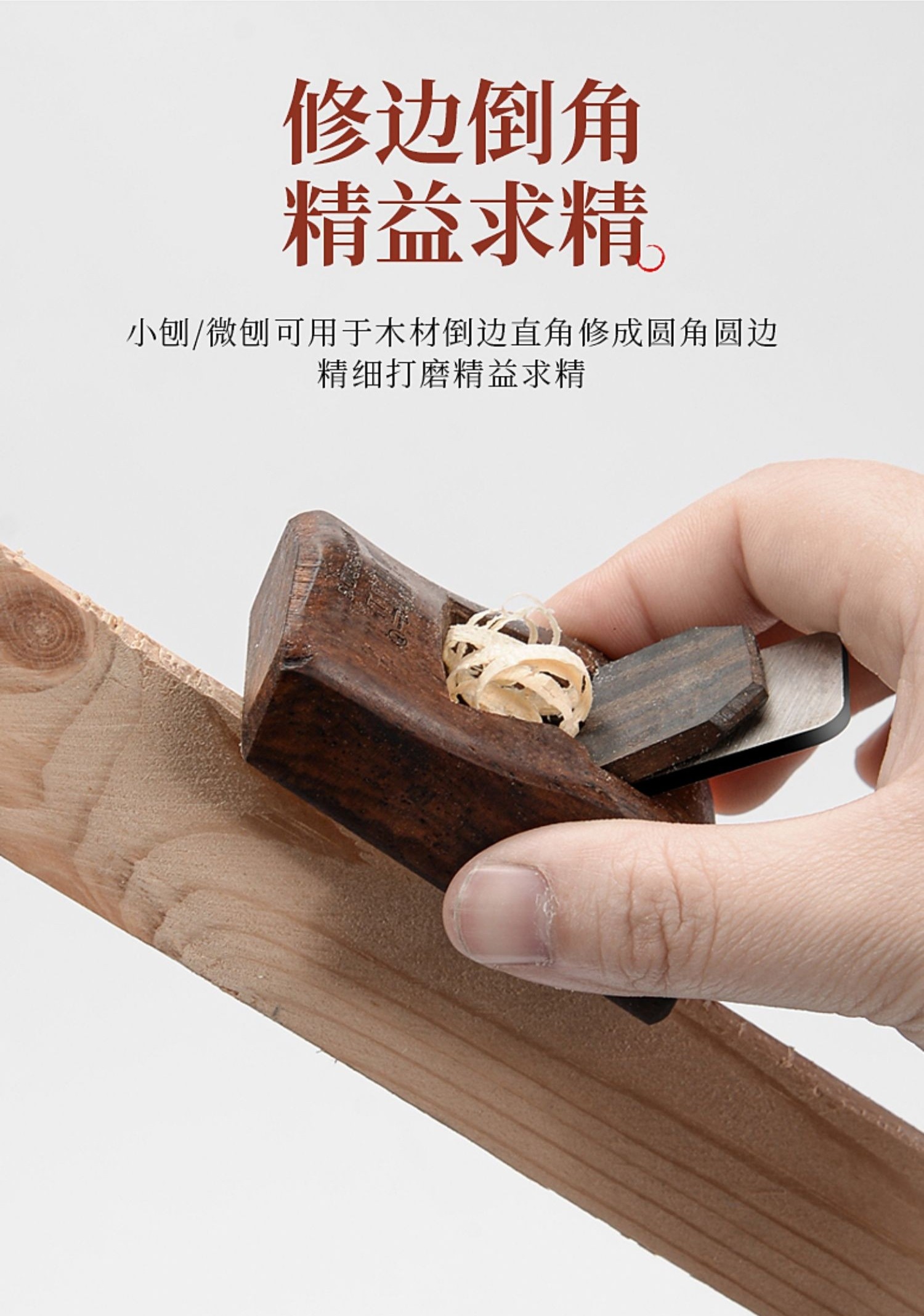 木井方红酸枝手推修边平刨手工刨子小光刨刨木刨刀老木匠工具大全_虎窝淘