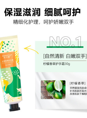 好予颜护手霜香氛系列便携随身装