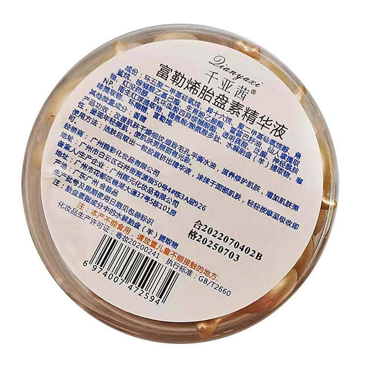 千亚茜胎盘素精华液正品富勒烯精华原液小鸡腿胶囊活肤焕颜羊胎素-图1