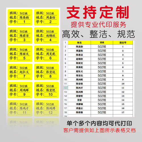 小学生班级姓名贴标签贴纸防水名字班级学号幼儿园儿童姓名定制 - 图0