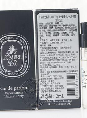 蒂普提克小样影中之水水中影香水