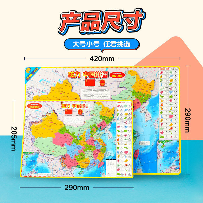 中国行政省区磁性拼图教学初二34个行政省区进阶益智地势地貌地图-图1