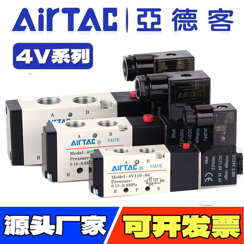 亚德客电磁阀4V210-08 4V310 4V410二位五通换向阀气阀AC220DC24V,淘宝优惠券,粉丝福利购,淘宝优惠卷