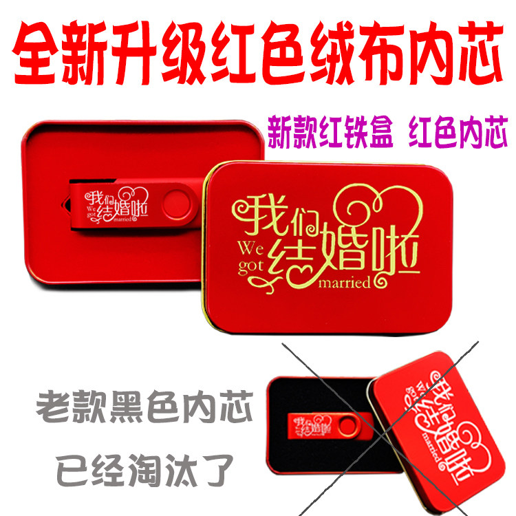 32婚庆U盘定制16G8婚礼优盘结婚纪念存储喜庆电脑足量高速精装版,淘宝优惠券,粉丝福利购,淘宝优惠卷