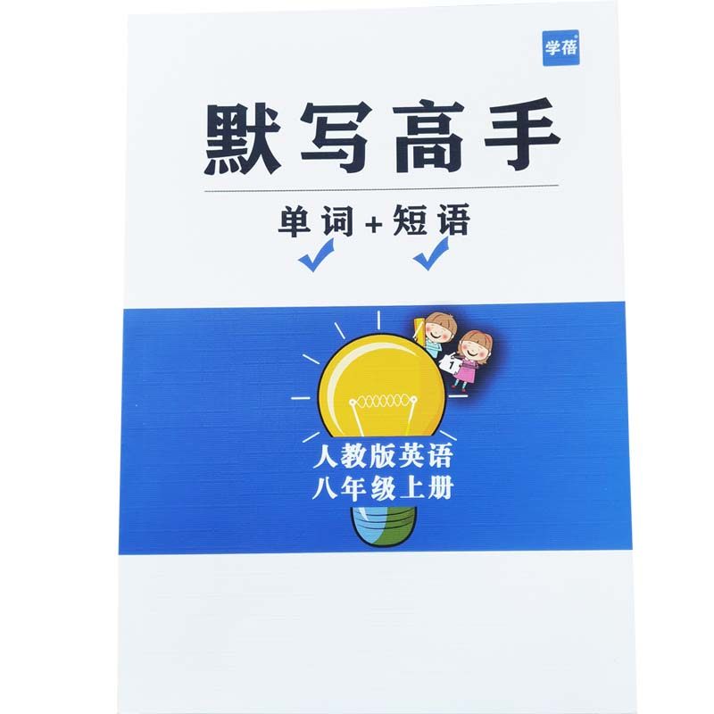 初中七八 九年级上下册人教英语默写本单词英文短语句子记背练习