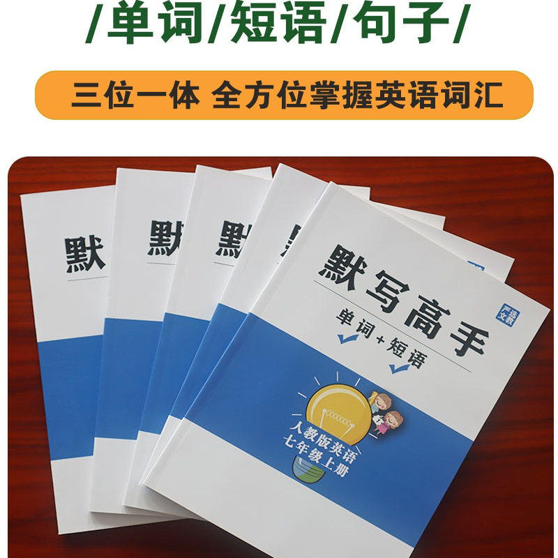 人教初中英语单词默写本七八九年级上下册英文短语记忆记背练习本