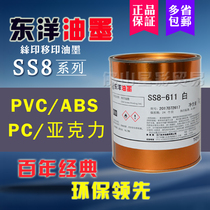 Toyo ink SS8-91 1 black 611 white PVC acrylic ABS silk-printed plastic PC red yellow blue green etc.