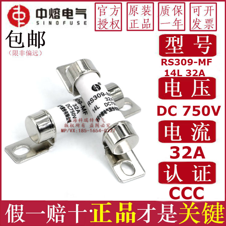 RS309-MF-14L50A-40-35-32A DC750V车用保险丝熔断器带脚 - 图0