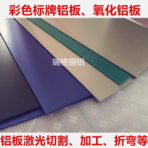 彩色氧化铝板拉丝喷砂 标牌铭牌激光切割CNC雕刻机械面板加工定制 - 图2