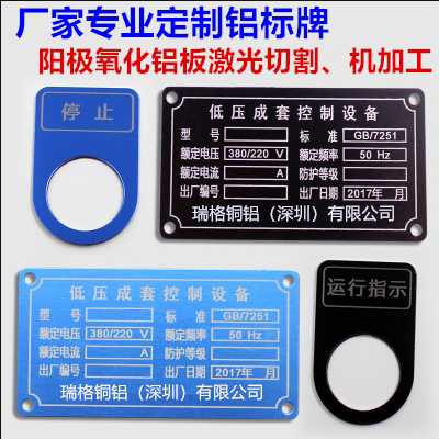 彩色氧化铝板拉丝喷砂 标牌铭牌激光切割CNC雕刻机械面板加工定制 - 图0