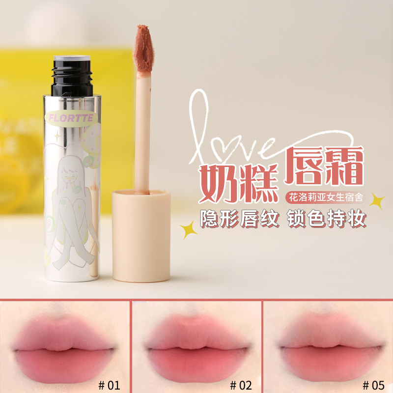 花洛莉亚奶糕唇霜女生宿舍小鱼干唇泥白桃乌龙口红唇釉蜜瓜脑袋