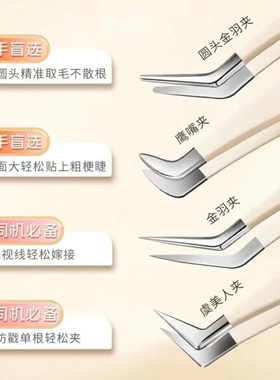 不黏胶易夹取免胶假睫毛专用镊子