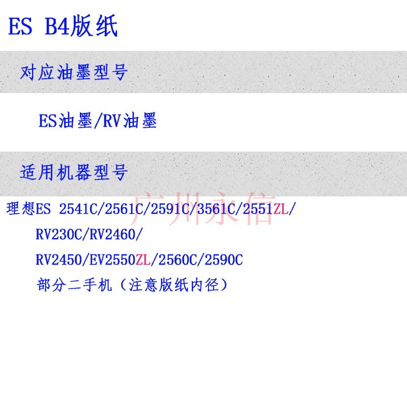 适用理想RV2460c3460 3490RZ230N B4 2550 2590es33c sf版纸蜡纸-图2